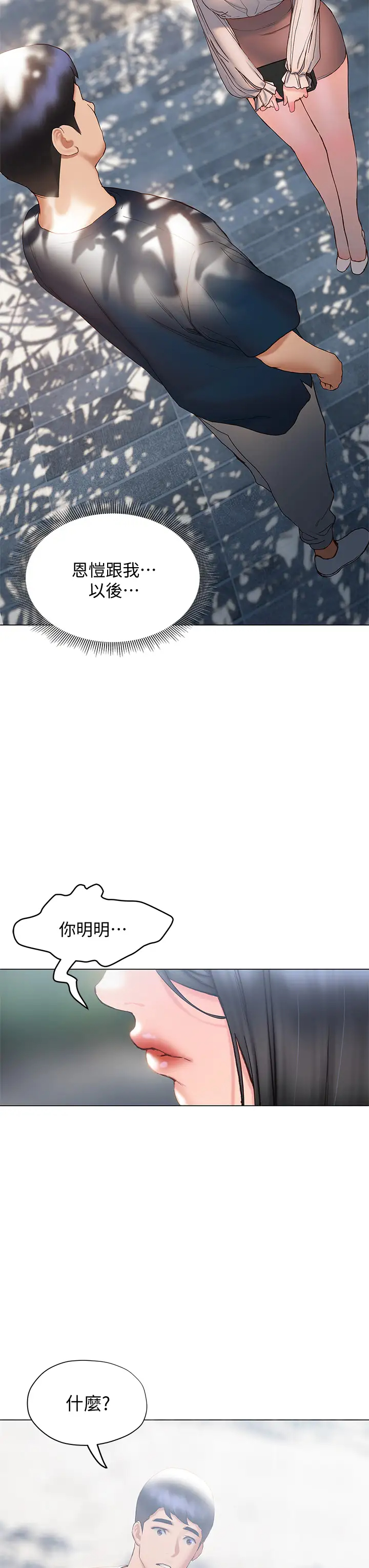 [韩国漫画] 终暧昧结 剧情,巨乳大奶#[45P]-28