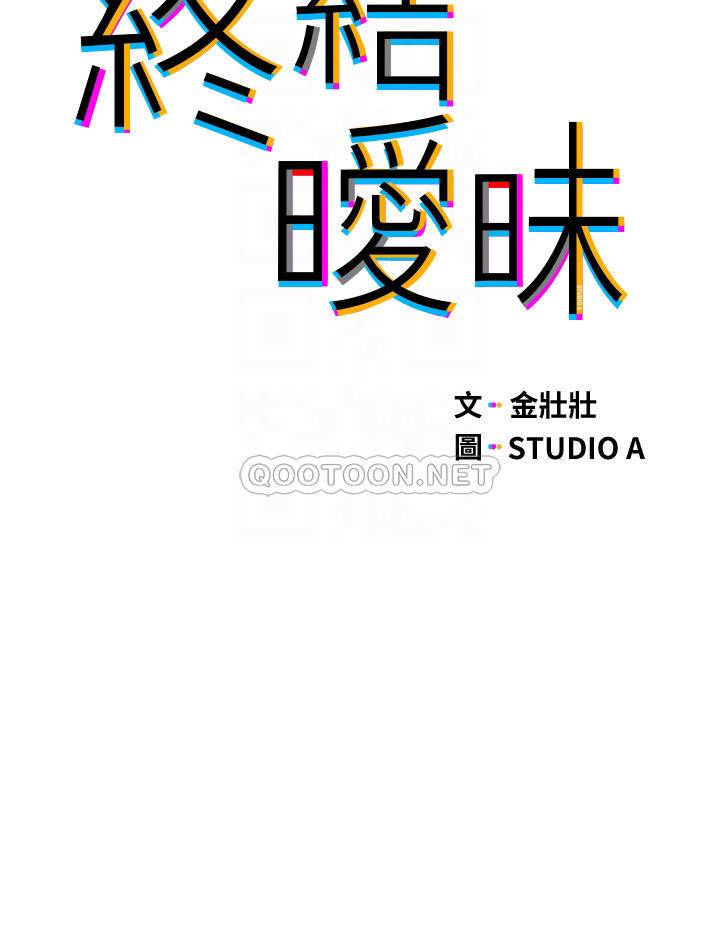 [韩国漫画] 终暧昧结 剧情,巨乳大奶#[40P]-6