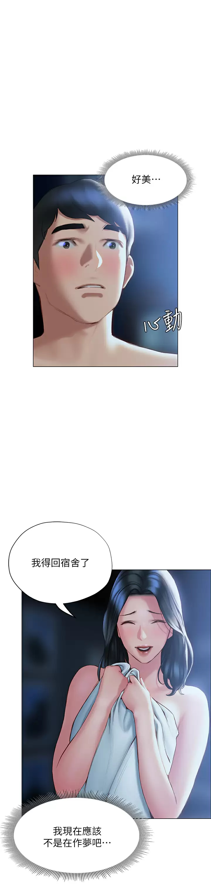 [韩国漫画] 终暧昧结 剧情,巨乳大奶#[37P]-1