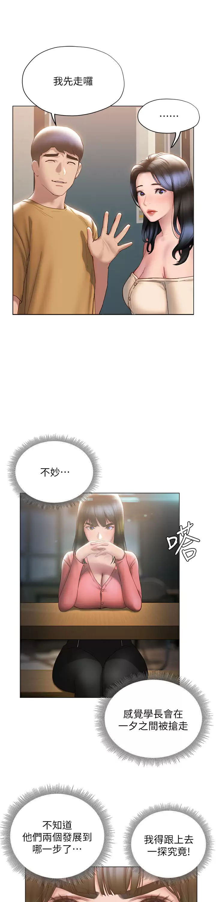[韩国漫画] 终暧昧结 剧情,巨乳大奶#[39P]-28