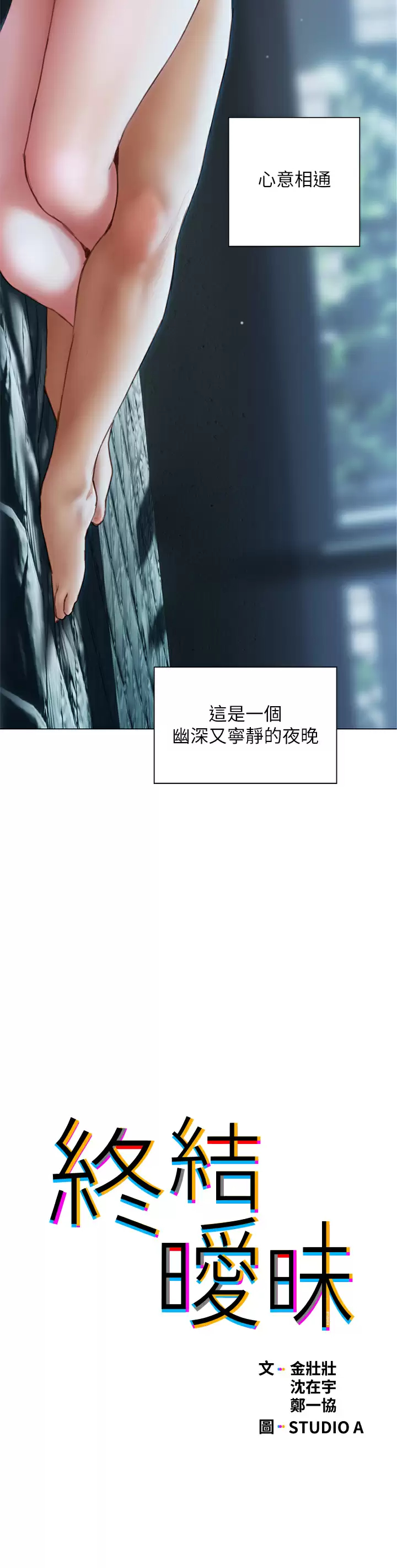 [韩国漫画] 终暧昧结 剧情,巨乳大奶#[39P]-3
