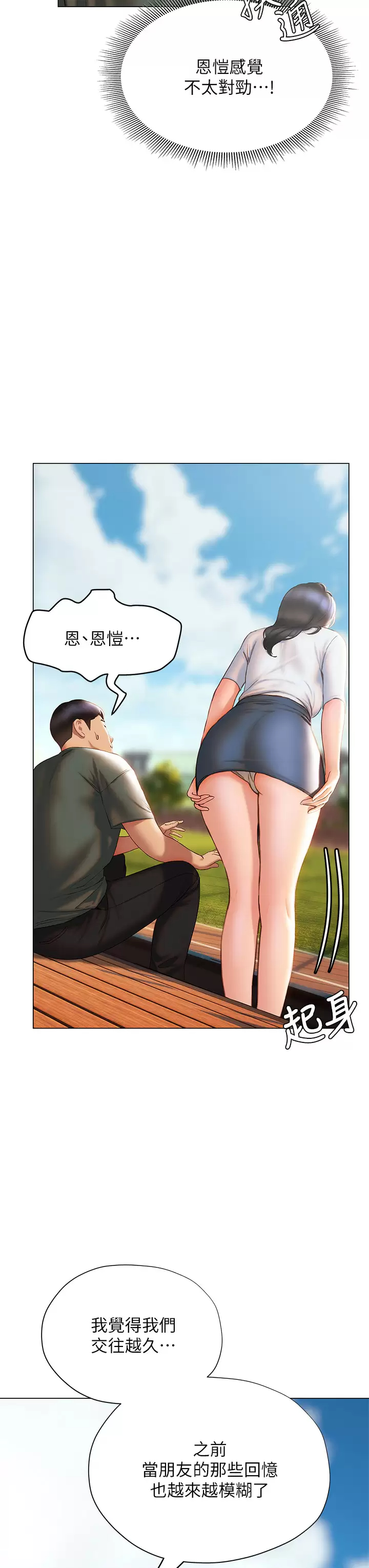 [韩国漫画] 终暧昧结 剧情,巨乳大奶#[45P]-23