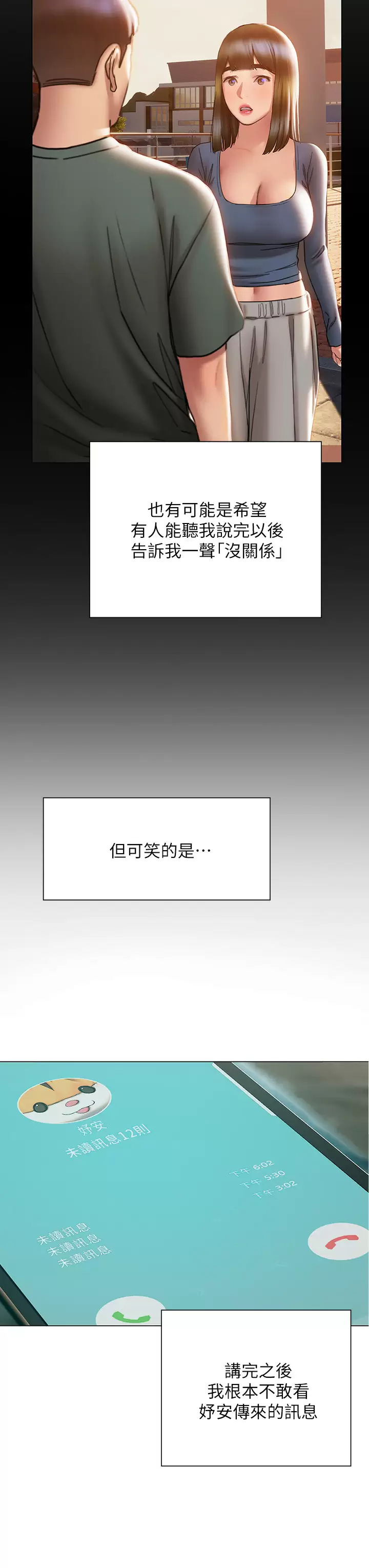 [韩国漫画] 终暧昧结 剧情,巨乳大奶#[45P]-38