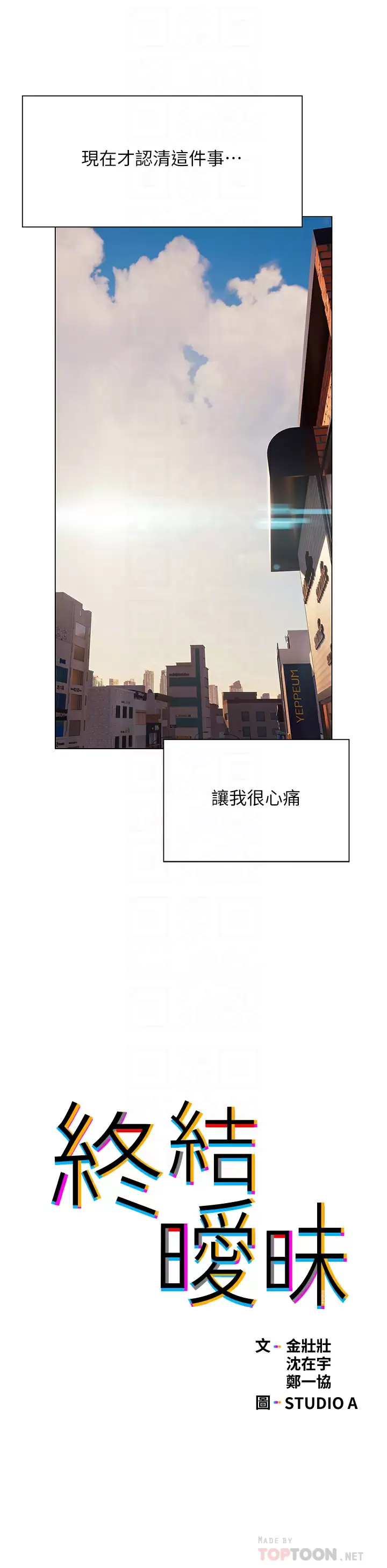 [韩国漫画] 终暧昧结 剧情,巨乳大奶#[45P]-5