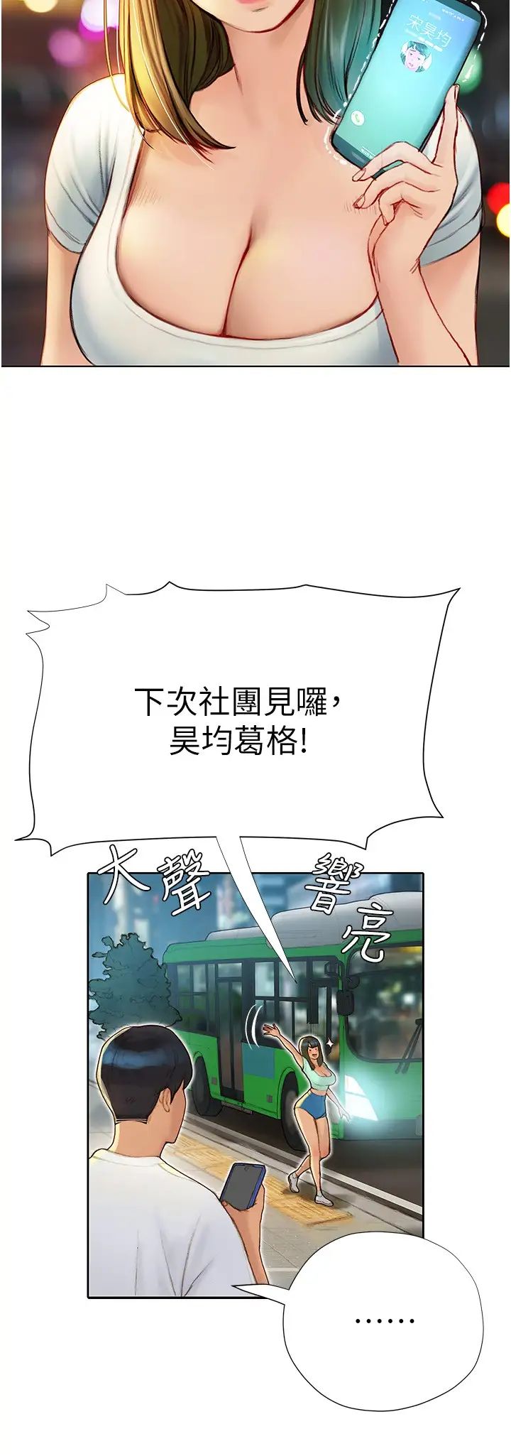 [韩国漫画] 终暧昧结 剧情,巨乳大奶#[50P]-35