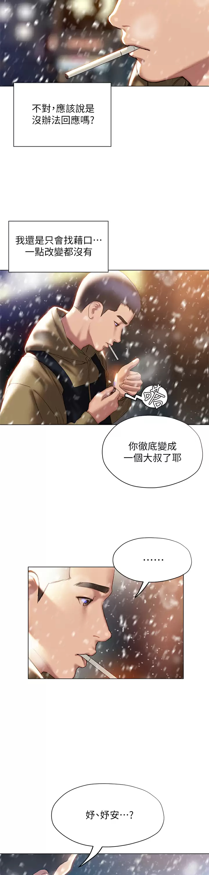 [韩国漫画] 终暧昧结 剧情,巨乳大奶#[48P]-2