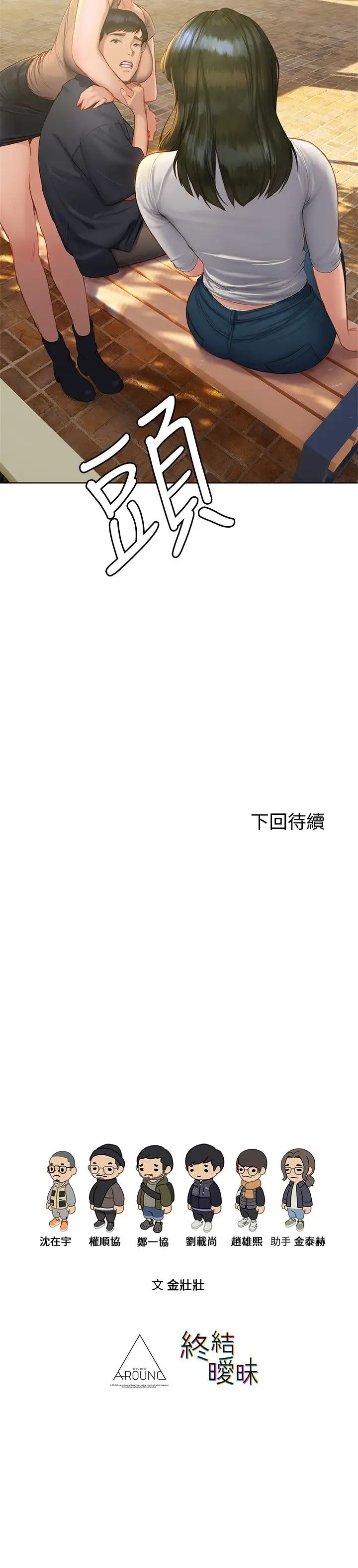 [韩国漫画] 终暧昧结 剧情,巨乳大奶#[35P]-35