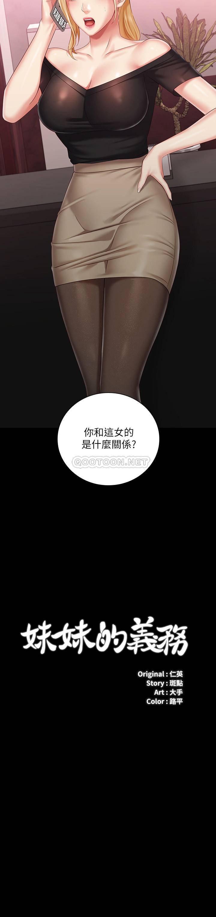 [韩国漫画] 妹妹的义务 剧情,#[25P]-2