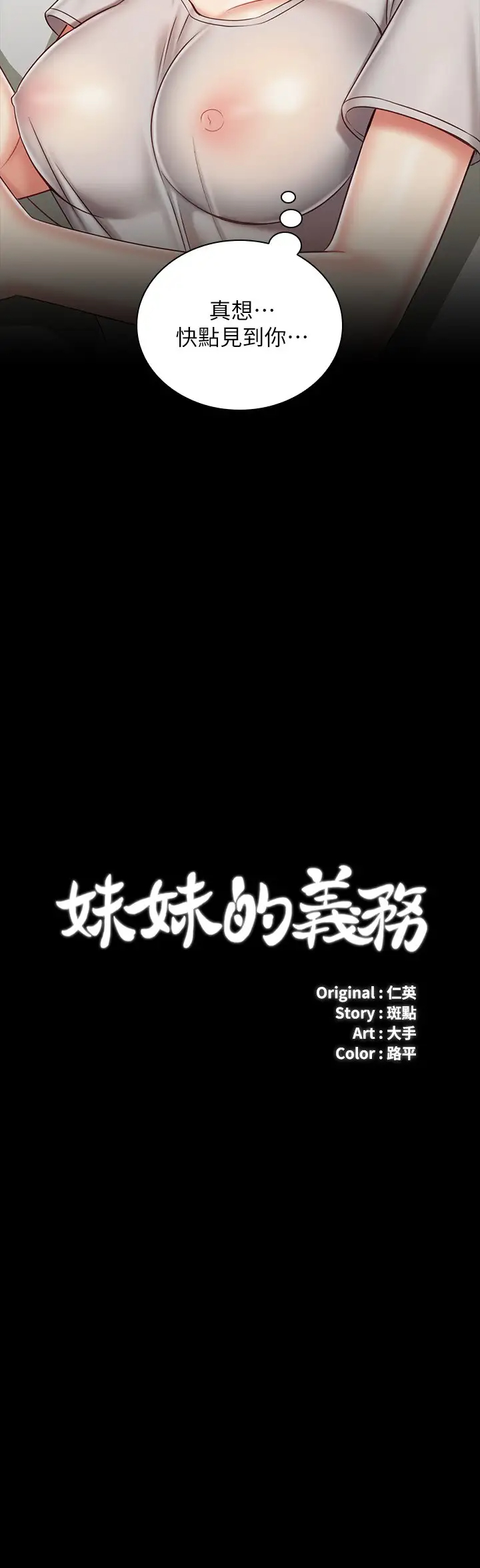 [韩国漫画] 妹妹的义务 剧情,#[26P]-3