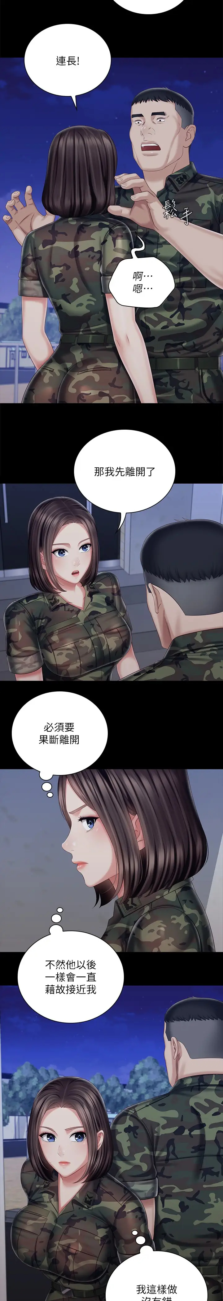 [韩国漫画] 妹妹的义务 剧情,#[28P]-5