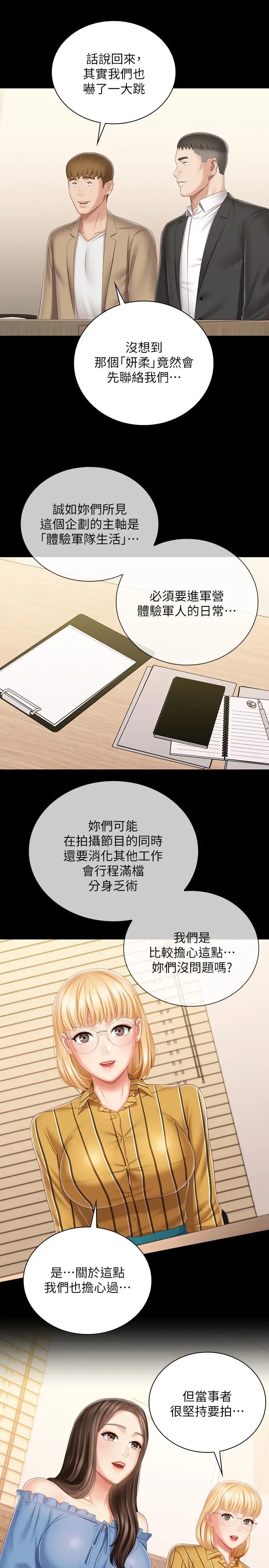 [韩国漫画] 妹妹的义务 剧情,#[31P]-2
