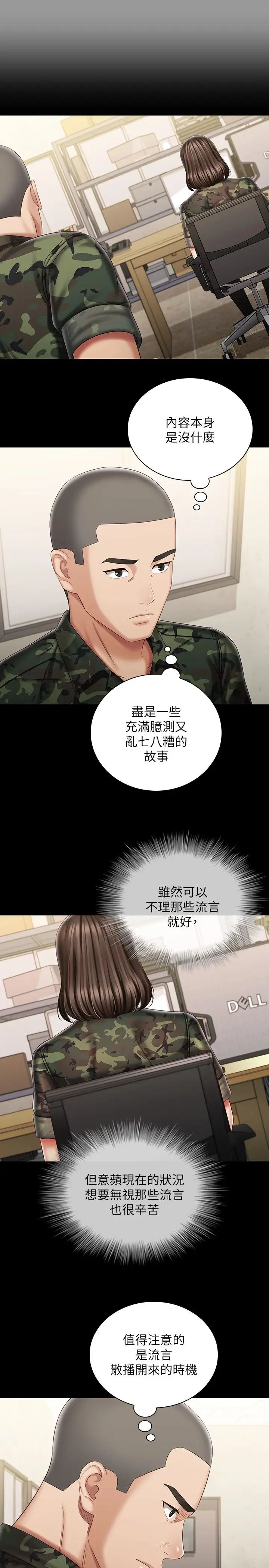 [韩国漫画] 妹妹的义务 剧情,#[26P]-18