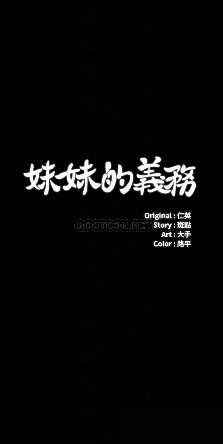 [韩国漫画] 妹妹的义务 剧情,#[30P]-4