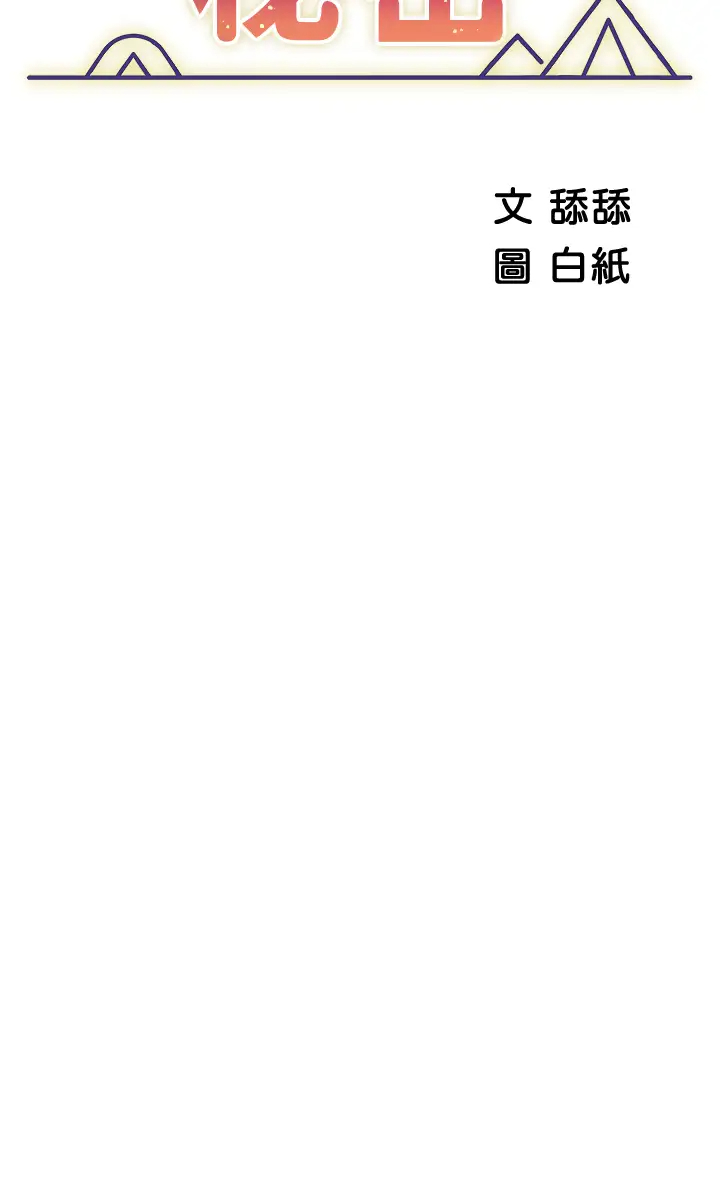 [韩国漫画] 帐篷里的秘密 剧情,熟女人妻,巨乳大奶#[53P]-5