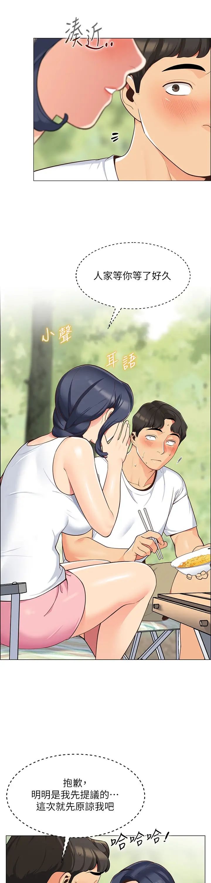 [韩国漫画] 帐篷里的秘密 剧情,熟女人妻,巨乳大奶#[61P]-15