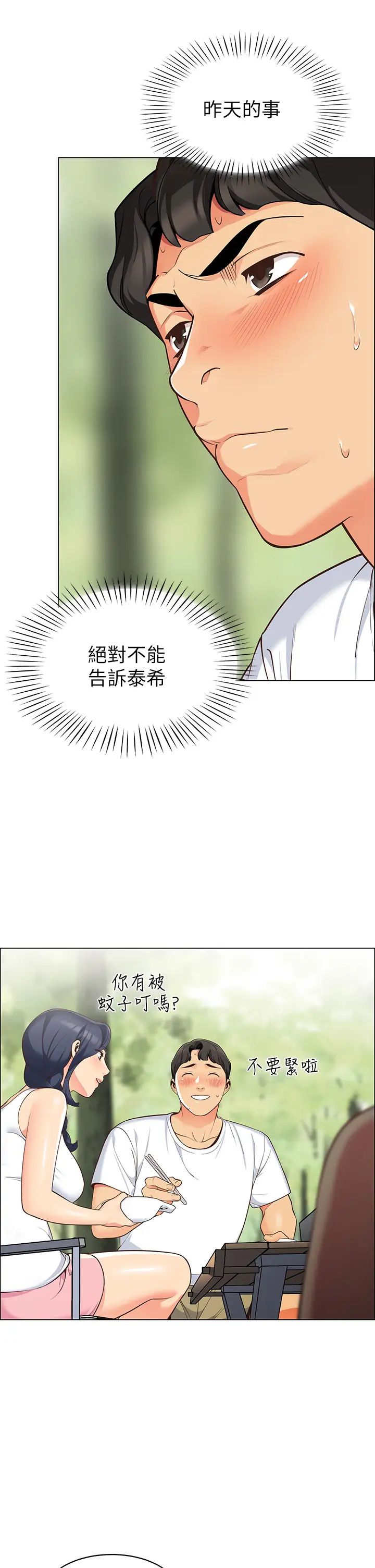 [韩国漫画] 帐篷里的秘密 剧情,熟女人妻,巨乳大奶#[61P]-17