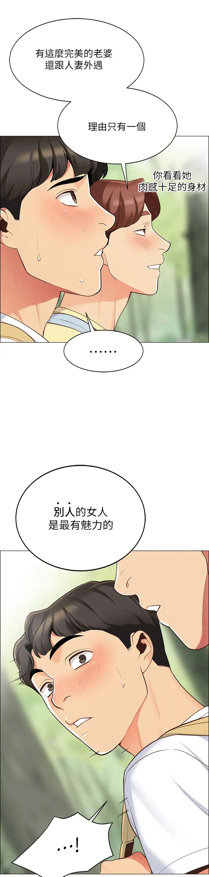 [韩国漫画] 帐篷里的秘密 剧情,熟女人妻,巨乳大奶#[61P]-37