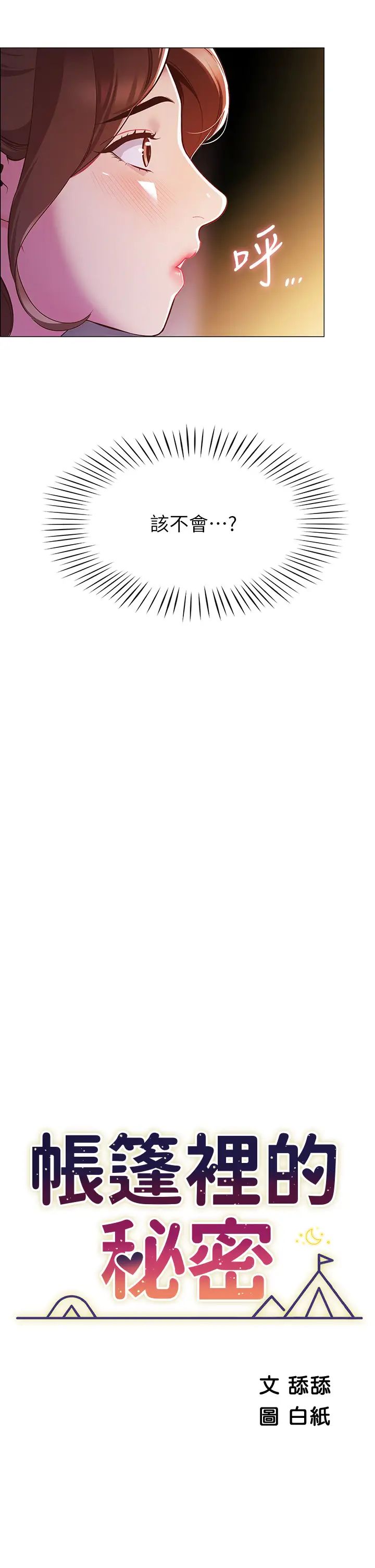 [韩国漫画] 帐篷里的秘密 剧情,熟女人妻,巨乳大奶#[61P]-7