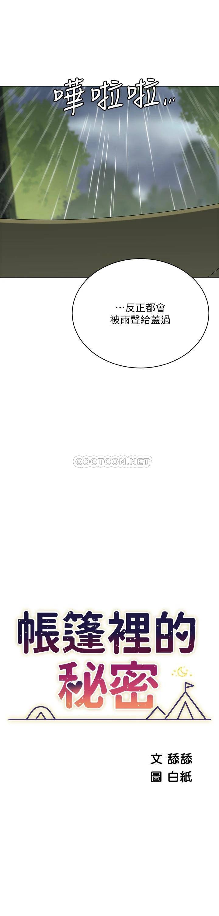 [韩国漫画] 帐篷里的秘密 剧情,熟女人妻,巨乳大奶#[47P]-5
