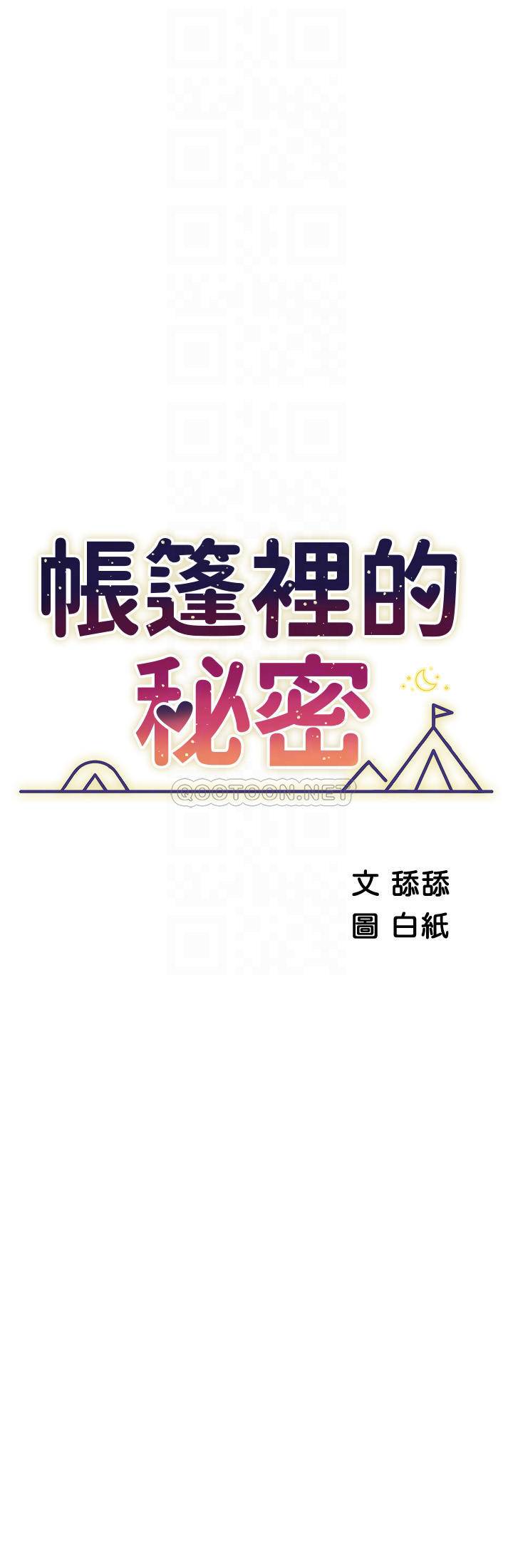 [韩国漫画] 帐篷里的秘密 剧情,熟女人妻,巨乳大奶#[46P]-8