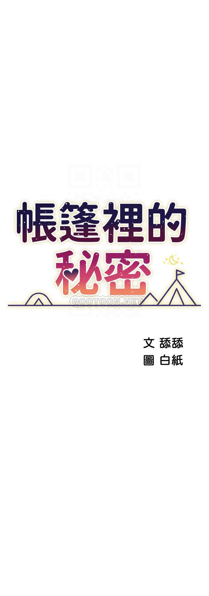[韩国漫画] 帐篷里的秘密 剧情,熟女人妻,巨乳大奶#[41P]-4