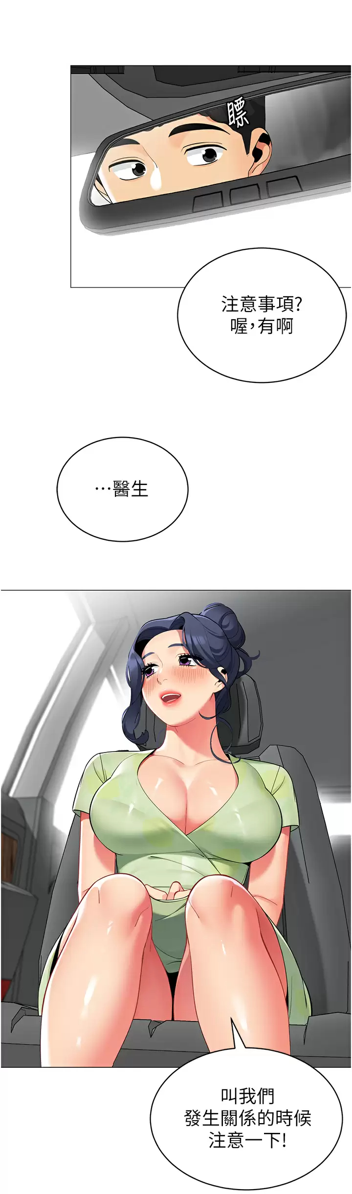 [韩国漫画] 帐篷里的秘密 剧情,熟女人妻,巨乳大奶#[42P]-24