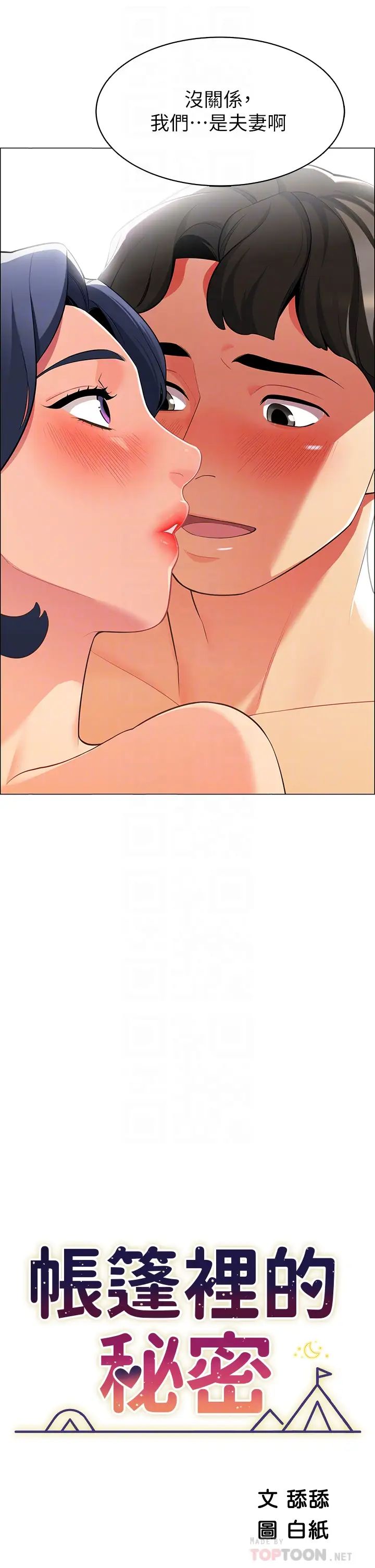 [韩国漫画] 帐篷里的秘密 剧情,熟女人妻,巨乳大奶#[59P]-6