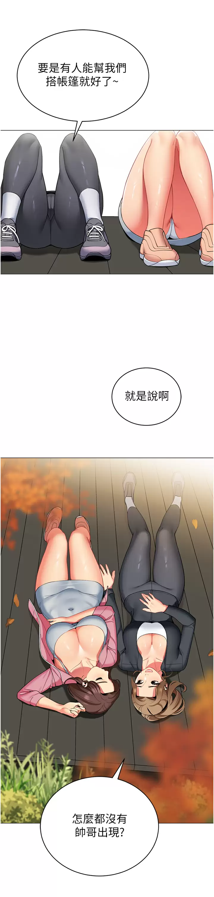 [韩国漫画] 帐篷里的秘密 剧情,熟女人妻,巨乳大奶#[46P]-31