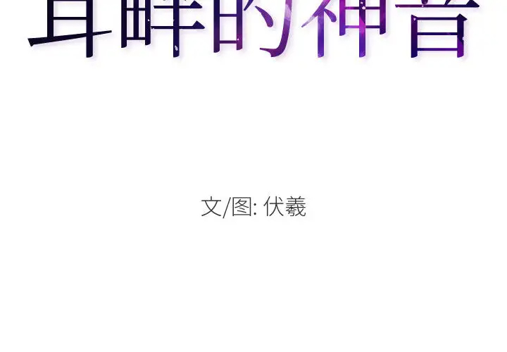 [韩国漫画] 耳畔的神音 调教,熟女人妻,巨乳大奶,OL#[125P]-2