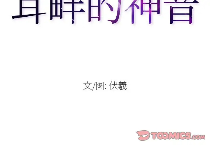 [韩国漫画] 耳畔的神音 调教,熟女人妻,巨乳大奶,OL#[111P]-2