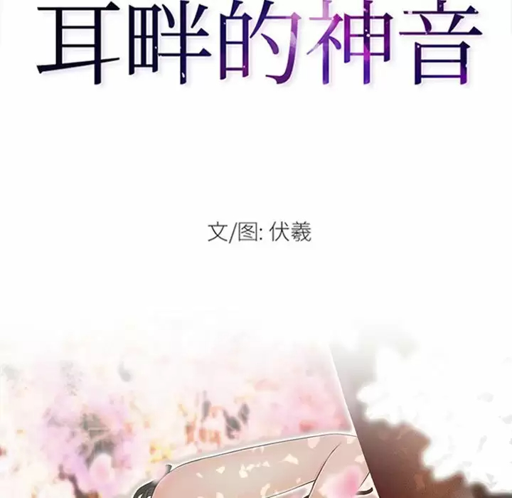 [韩国漫画] 耳畔的神音 调教,熟女人妻,巨乳大奶,OL#[99P]-9