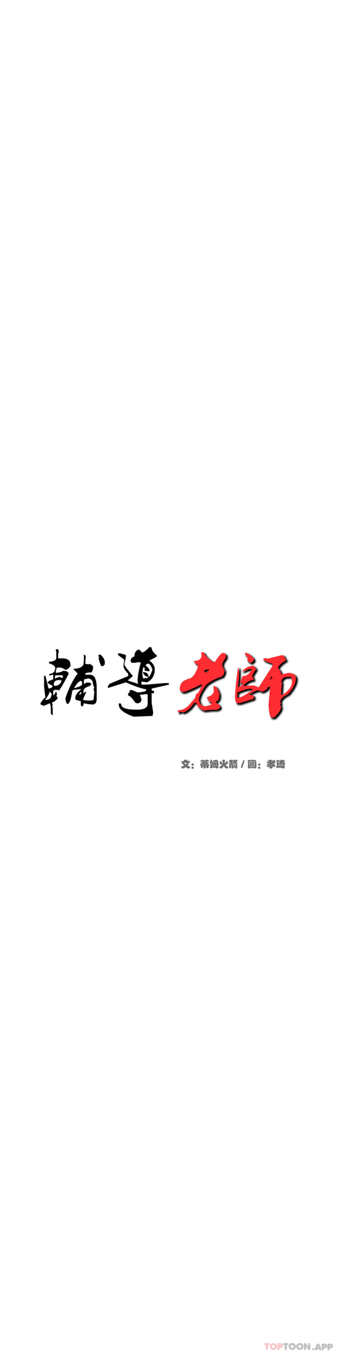 [韩国漫画] 辅导老师 校园,女学生,熟女人妻,女教师,巨乳大奶#[42P]-5