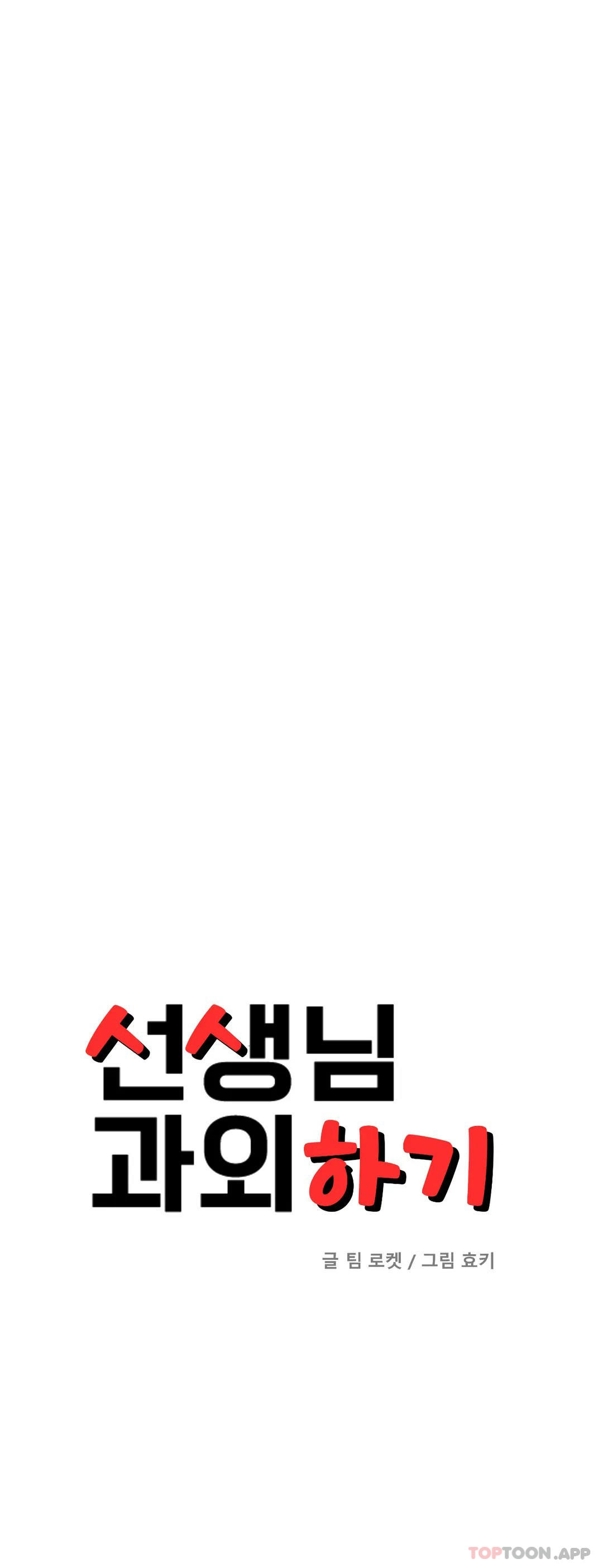 [韩国漫画] 辅导老师 校园,女学生,熟女人妻,女教师,巨乳大奶#[47P]-4
