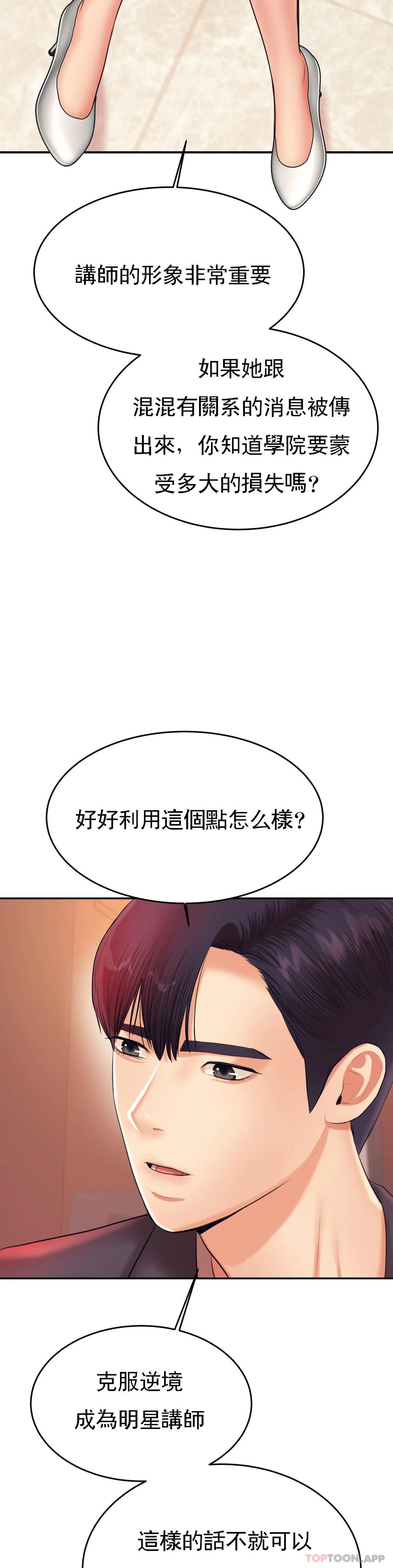 [韩国漫画] 辅导老师 校园,女学生,熟女人妻,女教师,巨乳大奶#[60P]-47
