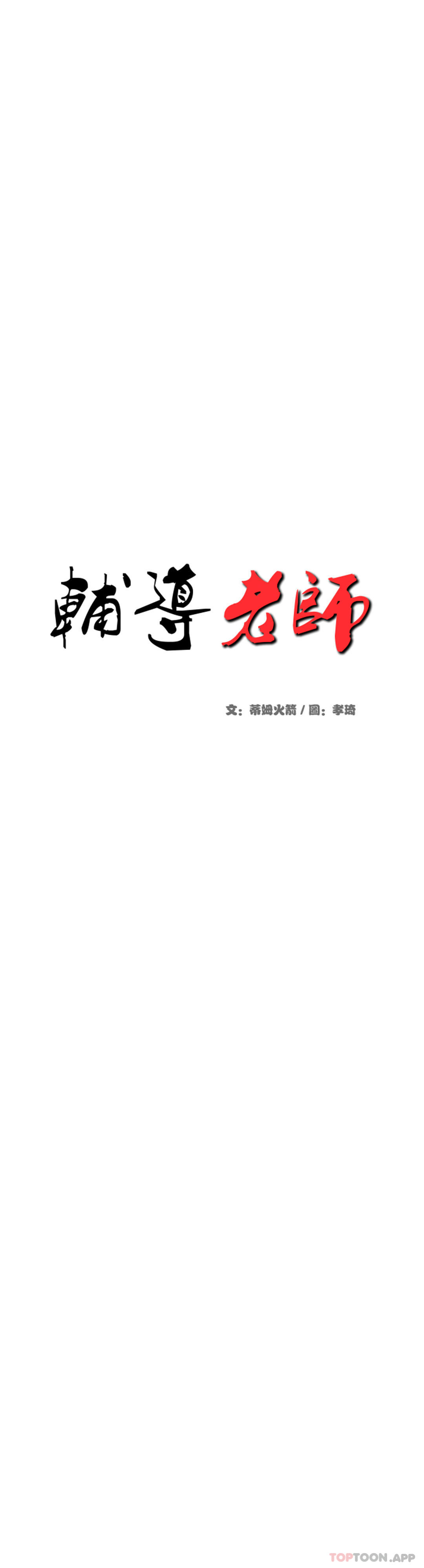 [韩国漫画] 辅导老师 校园,女学生,熟女人妻,女教师,巨乳大奶#[52P]-5