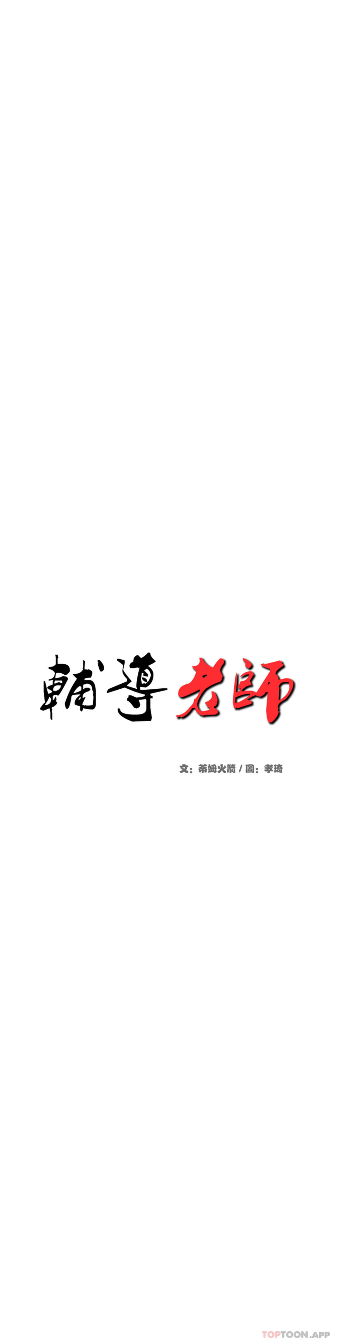 [韩国漫画] 辅导老师 校园,女学生,熟女人妻,女教师,巨乳大奶#[44P]-3