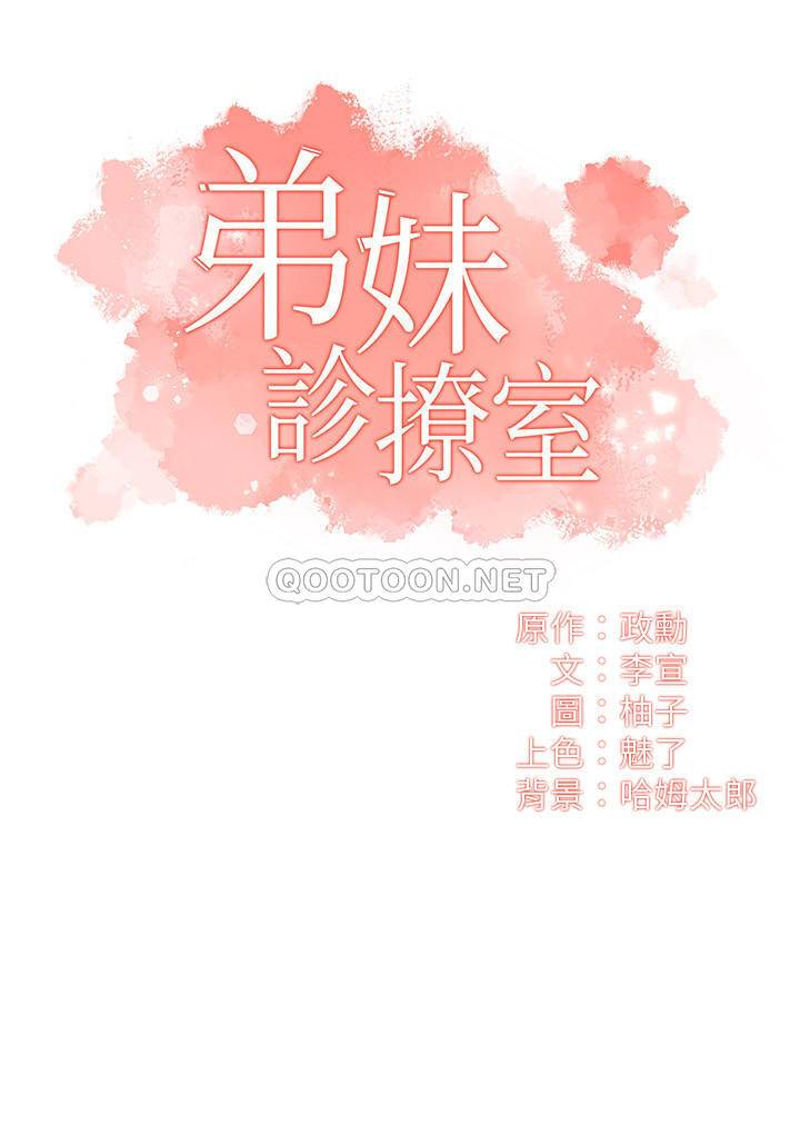 [韩国漫画] 弟妹诊撩室 乱伦,巨乳大奶,不伦#[31P]-2