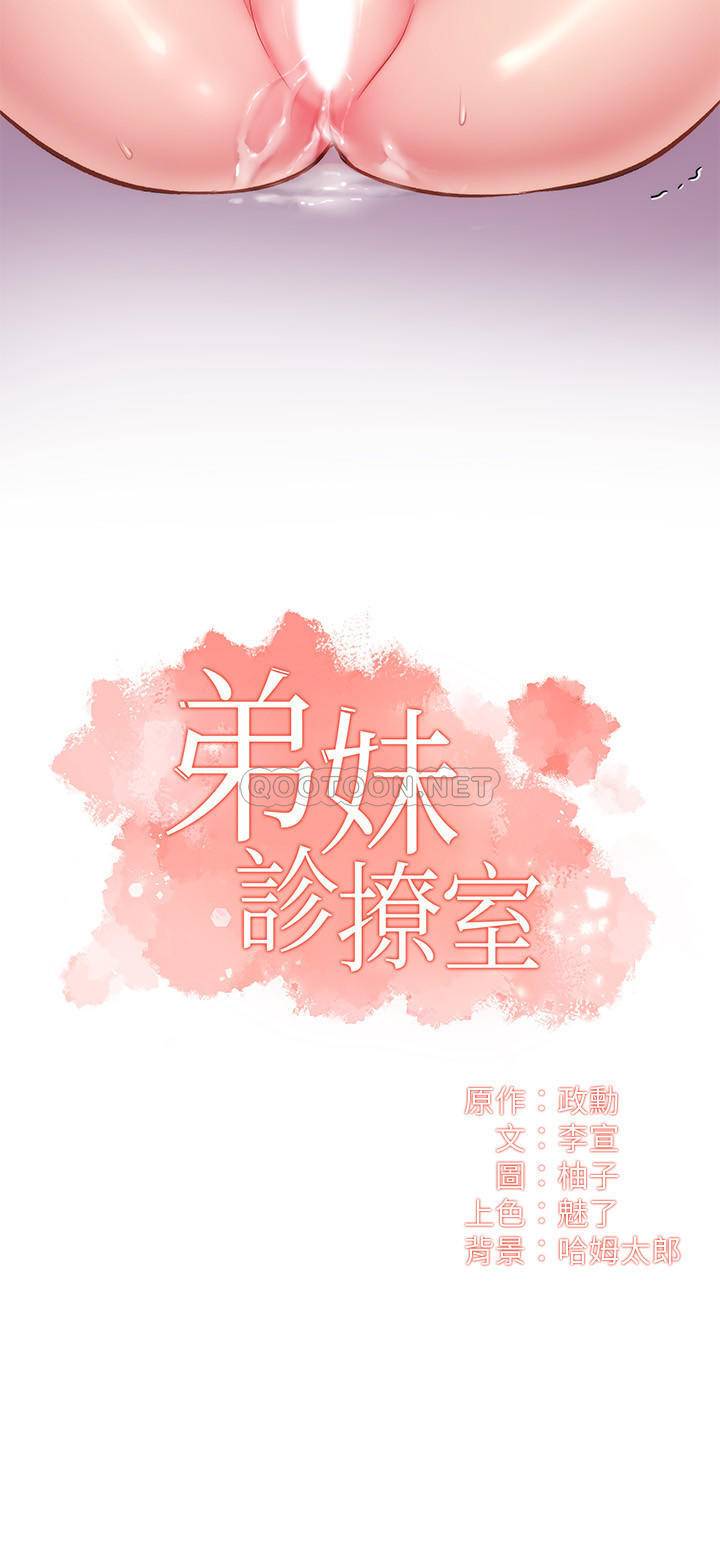 [韩国漫画] 弟妹诊撩室 乱伦,巨乳大奶,不伦#[34P]-2