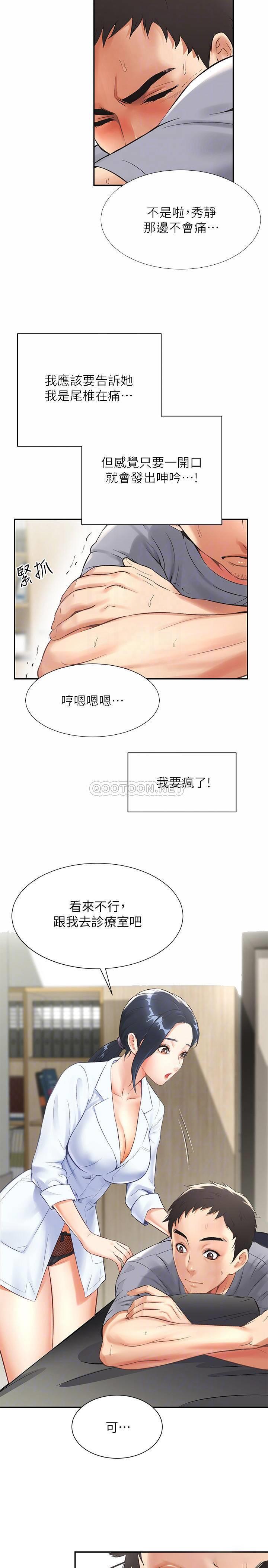 [韩国漫画] 弟妹诊撩室 乱伦,巨乳大奶,不伦#[29P]-16