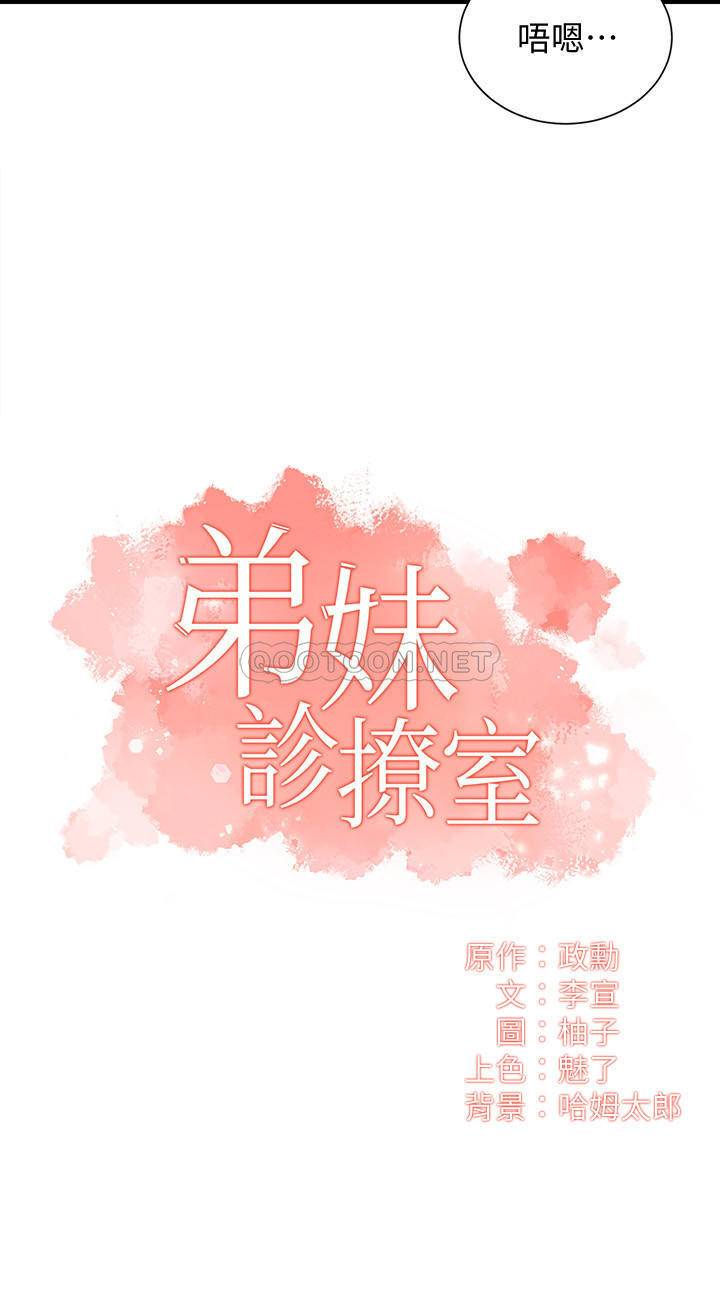 [韩国漫画] 弟妹诊撩室 乱伦,巨乳大奶,不伦#[33P]-2