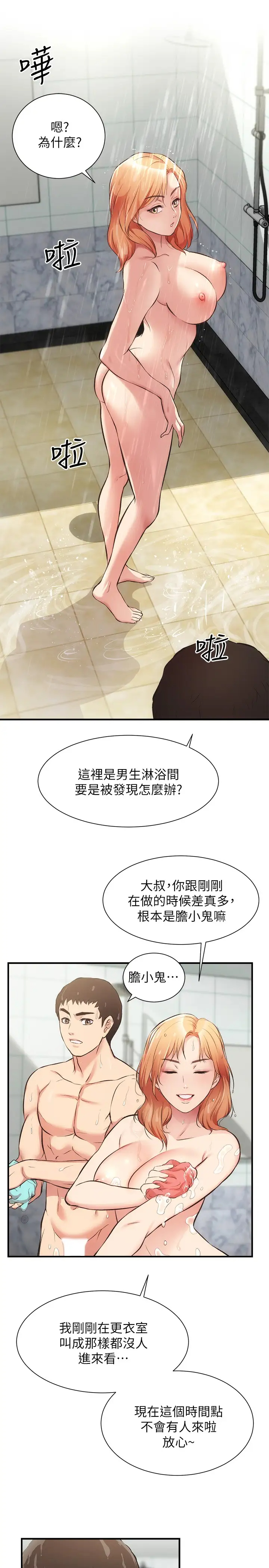 [韩国漫画] 弟妹诊撩室 乱伦,巨乳大奶,不伦#[32P]-15