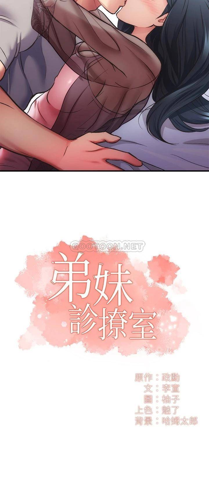 [韩国漫画] 弟妹诊撩室 乱伦,巨乳大奶,不伦#[30P]-2