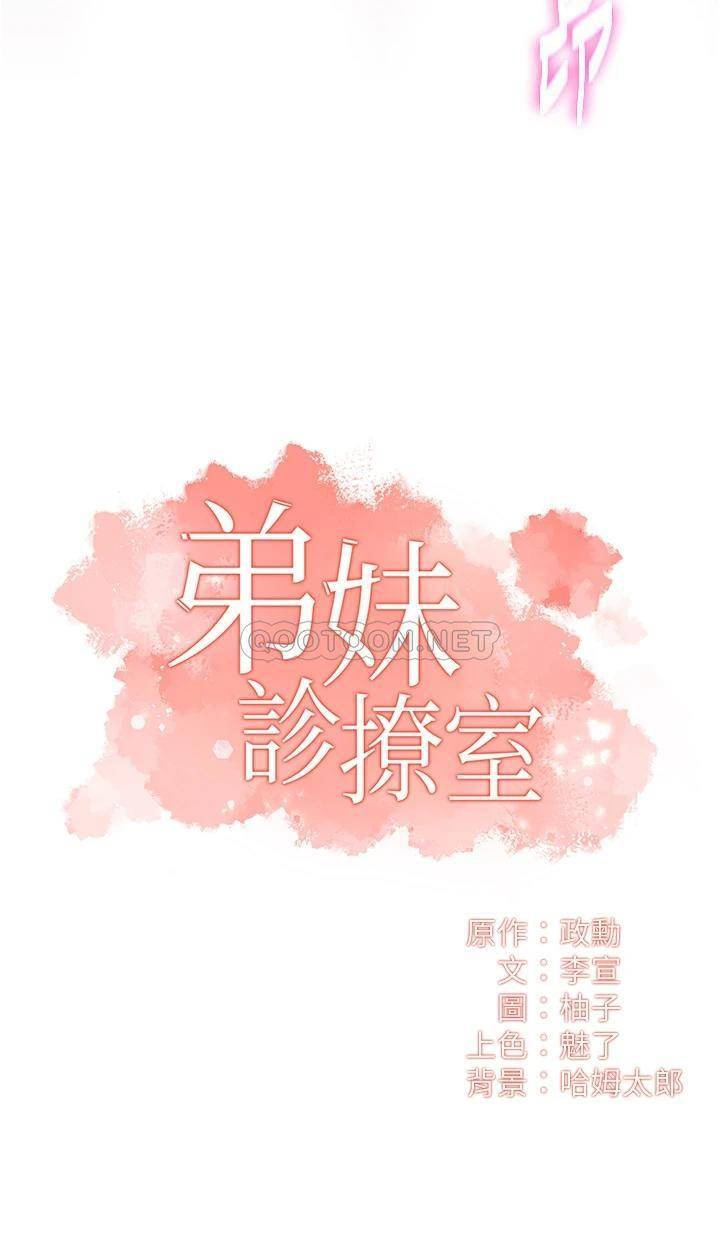 [韩国漫画] 弟妹诊撩室 乱伦,巨乳大奶,不伦#[26P]-3