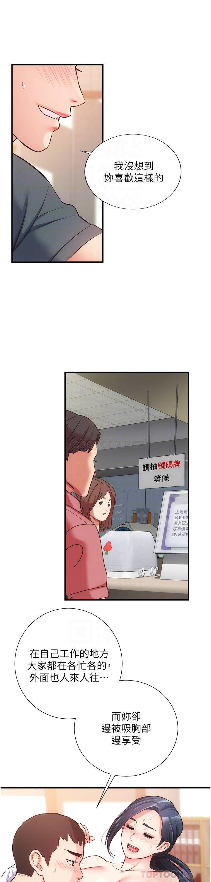 [韩国漫画] 弟妹诊撩室 乱伦,巨乳大奶,不伦#[35P]-10
