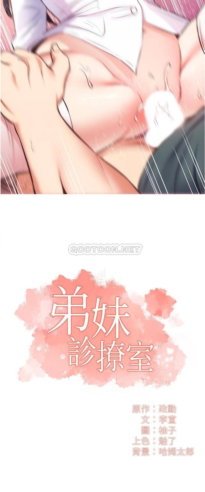 [韩国漫画] 弟妹诊撩室 乱伦,巨乳大奶,不伦#[35P]-3