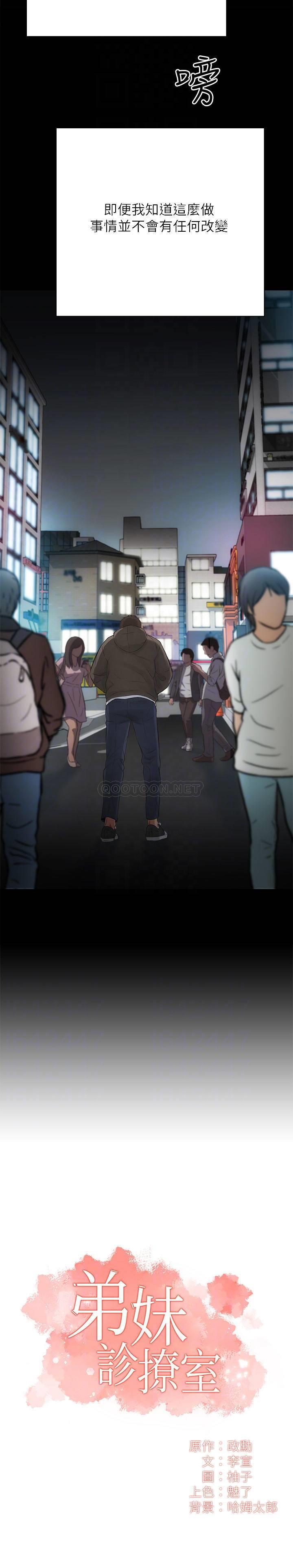 [韩国漫画] 弟妹诊撩室 乱伦,巨乳大奶,不伦#[30P]-6
