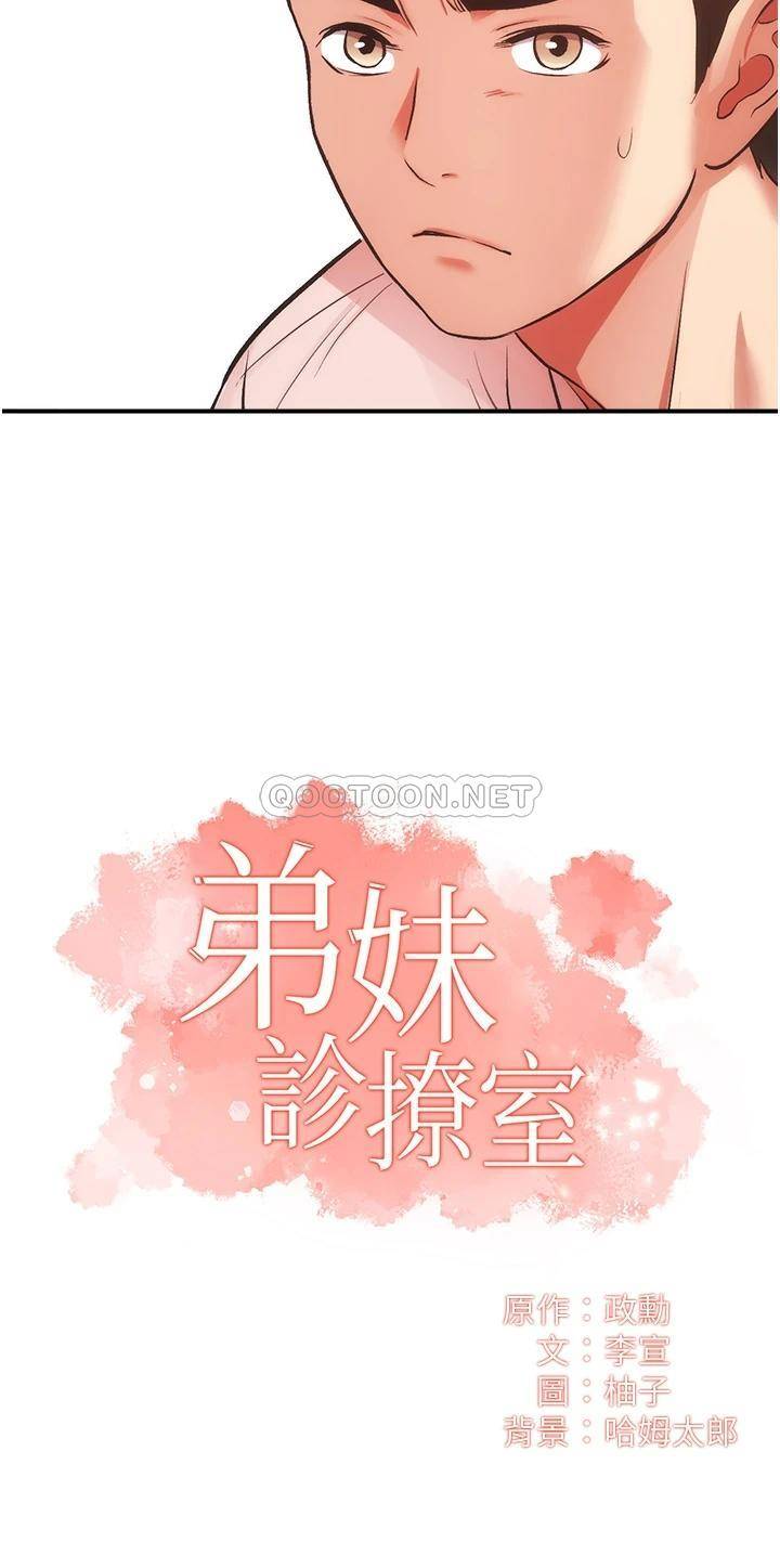 [韩国漫画] 弟妹诊撩室 乱伦,巨乳大奶,不伦#[33P]-3