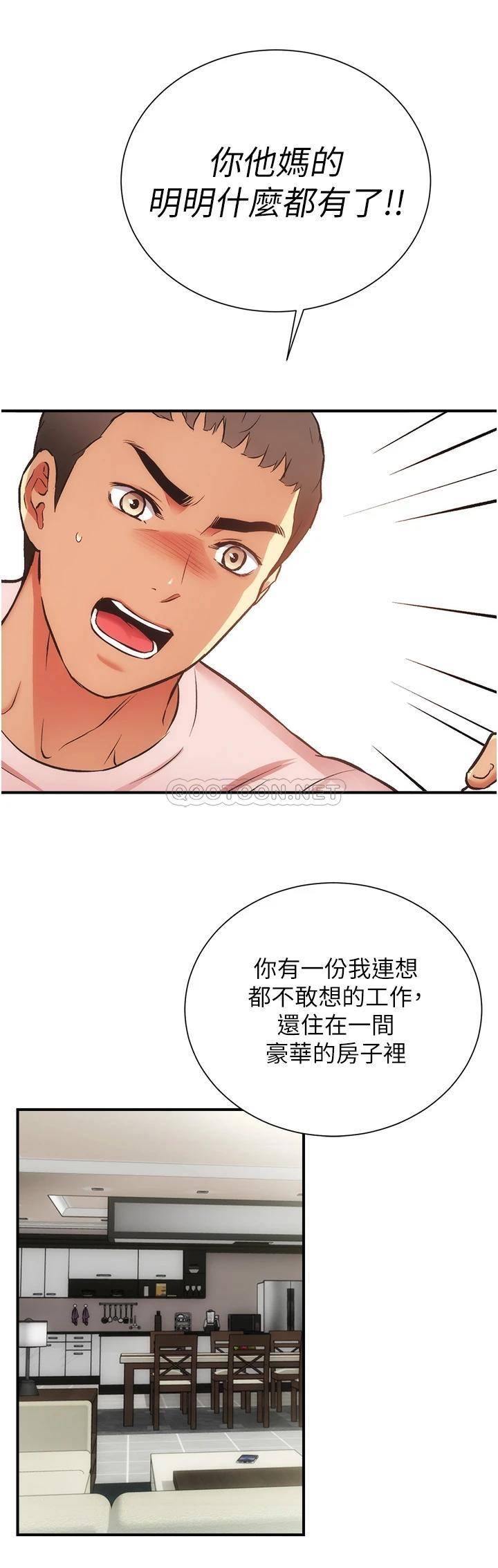 [韩国漫画] 弟妹诊撩室 乱伦,巨乳大奶,不伦#[31P]-15