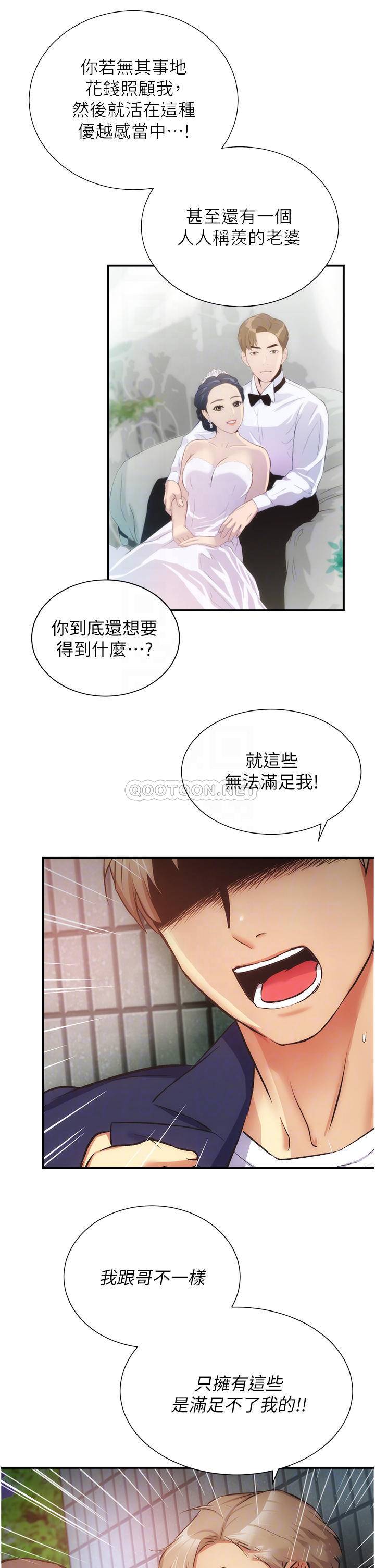 [韩国漫画] 弟妹诊撩室 乱伦,巨乳大奶,不伦#[31P]-16