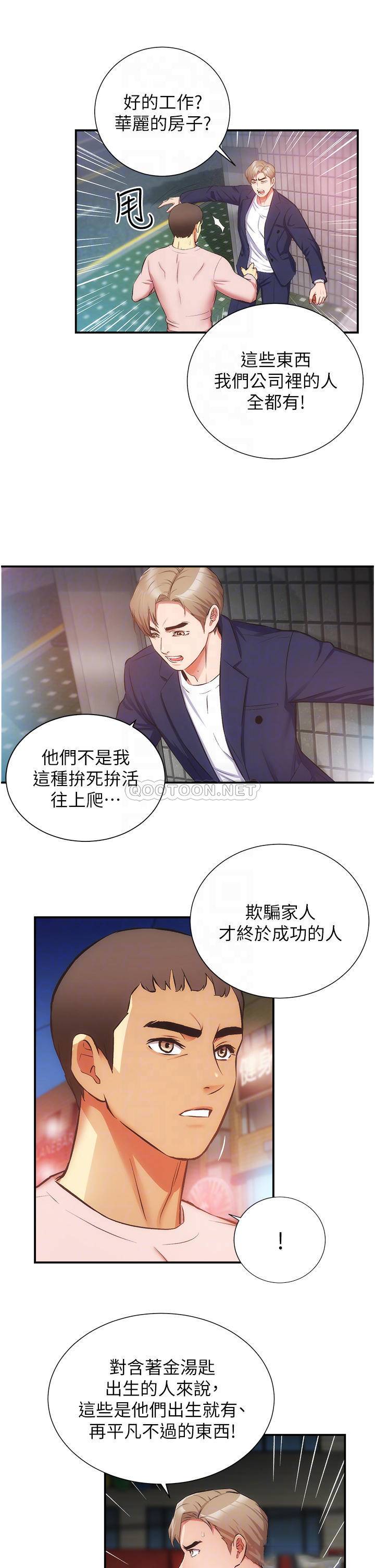 [韩国漫画] 弟妹诊撩室 乱伦,巨乳大奶,不伦#[31P]-18